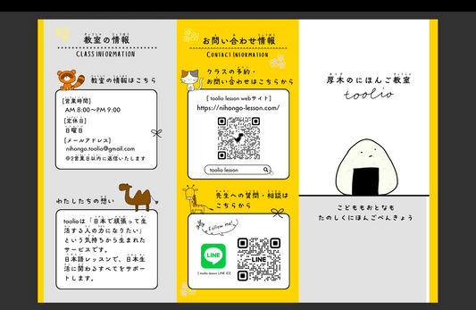 toolio lessonのあたらしいちらしができました！